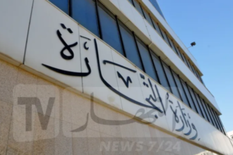 وزارة التجارة تدعو المتعاملين لإيداع ملفات استيراد الخدمات عبر البريد الإلكتروني