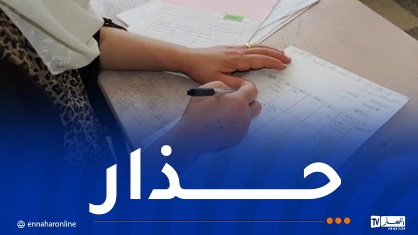 وزارة التربية تُصدر بيانا هاما حول تصحيح أوراق الإمتحانات والنتائج