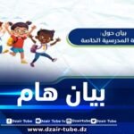 وزارة التضامن الوطني تصدر بياناً هاماً