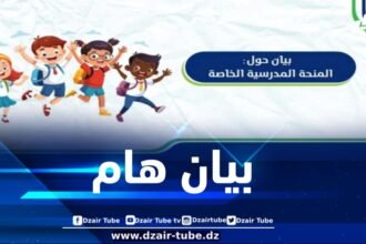 وزارة التضامن الوطني تصدر بياناً هاماً