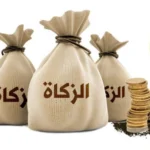 وزارة الشؤون الدينية تحدّد نصاب الزكاة لهذا العام
