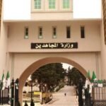 وزارة المجاهدين تعلن عن مسابقة