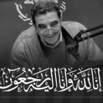 وزير الاتصال يعزي في وفاة الصحفي ناصر طير