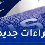 وسائل التواصل الاجتماعي معنية.. شروط جديدة للحصول على “الفيزا” الأمريكية