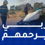 وفاة 3 أشخاص في حادث مرور بالمسيلة