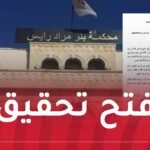 وفاة 4 مناصرين بملعب 5 جويلية..مجلس قضاء الجزائر يصدر بيانا هاما