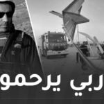 وفاة صاحب الطائرة يدوية الصنع المهندس “دوغة” بالمسيلة