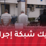BRI تبسة تحجز قرابة 139 ألف كبسولة مُؤثرات عقلية!