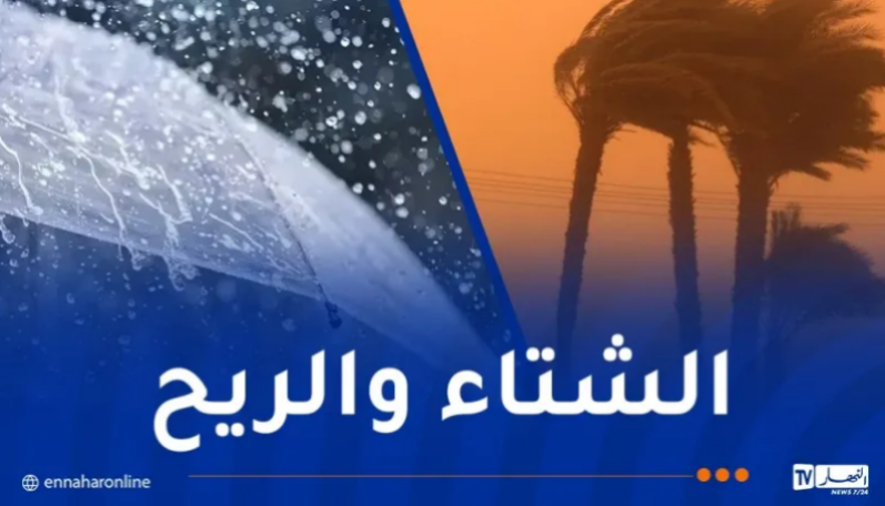 أمطار رعدية ورياح قوية في هذه الولايات