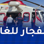 إجلاء جوي لطفلين إثر إصابتهما بحروق بالغة في ورقلة