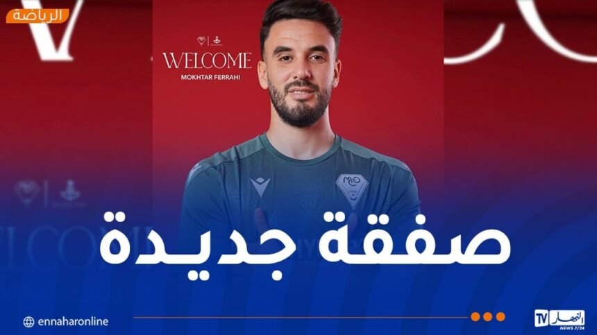 إدارة مولودية وهران تدعم صفوف الفريق بخدمات فراحي