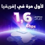 اتصالات الجزائر تُحقق رقمًا قياسيًا جديدًا