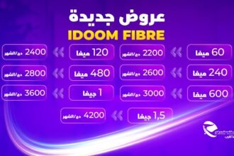 اتصالات الجزائر تُطلق عروضا مُغرية