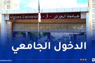 الإعلان عن رزنامة الدخول الجامعي الجديد