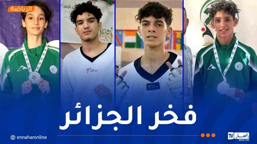 الجزائر تحصد 4 ميداليات في البطولة الإفريقية لتايكواندو الشباب بنيجيريا