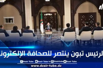 الصحافة الإلكترونية الجزائرية في عهد الرئيس تبون تشهد عصرها الذهبي وتبشّر بمستقبل إعلامي واعد