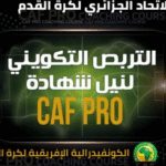 “الفاف” تعلن عن اطلاق دورة تكوينية للحصول على شهادة تدريب “كاف برو” 