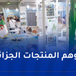 المنتجات الجزائرية تصنع الحدث بمعرض “أغرا” بسلوفينيا