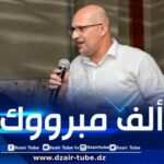 انتخاب عمار شريتي رئيسا للمجلس الوطني للصحفيين الجزائريين