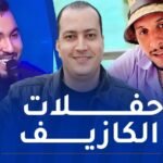 انطلاق المهرجان الثقافي الـ8 بمسرح الكازيف بالعاصمة