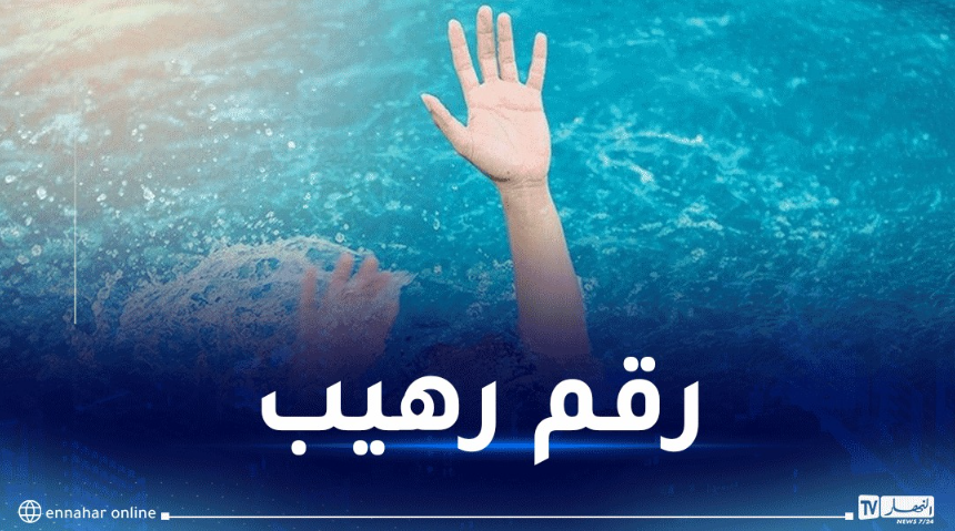 انقاذ 803 شخصا من الغرق و8 وفيات إثر حوادث مرور في يوم واحد !