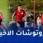 بالصور.. محليو الخضر يختتمون التحضيرات لمواجهة غينيا الحاسمة