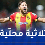 بالفيديو.. بلايلي يقود الترجي للتتويج بكأس السوبر التونسي