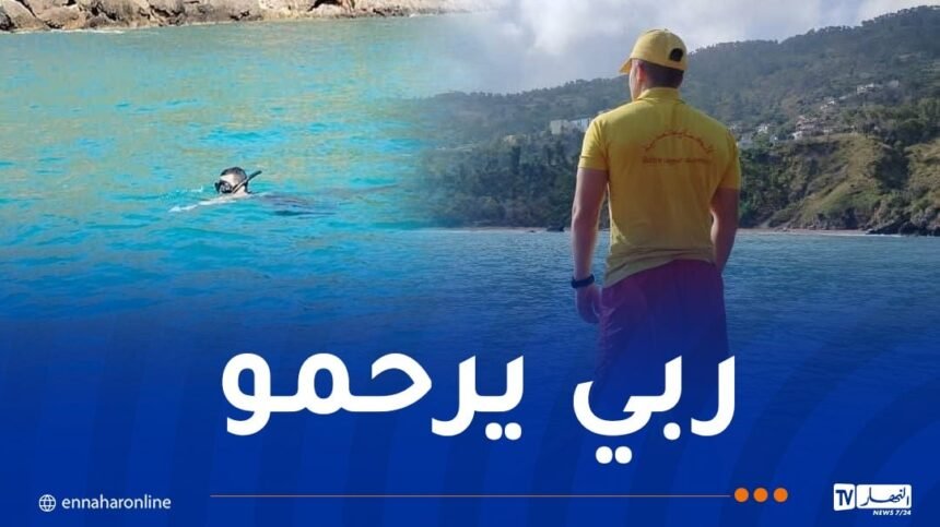 بجاية: انتشال جثة غريق بشاطئ تيقصرت