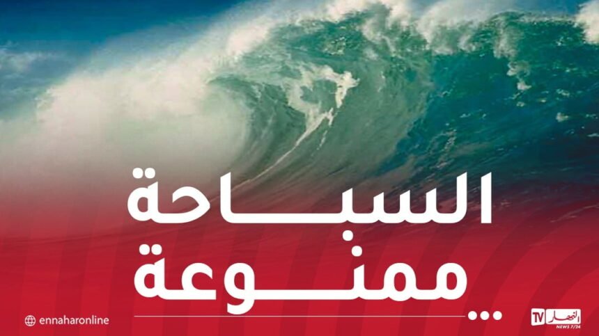 بحر هائج وأمواج جد عالية بهذه السواحل اليوم