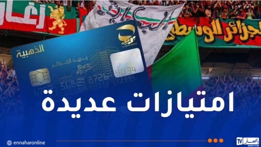 بطاقة ذهبية خاصة بأنصار المولودية !