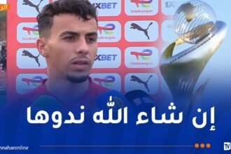 بوكرشاوي: “نستهدف بلوغ أبعد حد في بطولة “الشان” لاسعاد الشعب الجزائري”