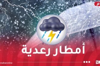 تساقط أمطار رعدية غزيرة على هذه الولايات اليوم