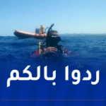تسجيل 1010 حالة غرق خلال يوم واحد!