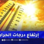 تصل إلى 44 درجة ..موجه حر شديدة غدا الخميس