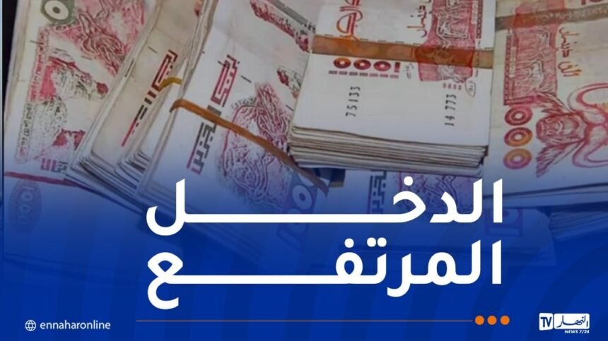 تصنيف الجزائر ضمن فئة الدخل المرتفع لعام 2025