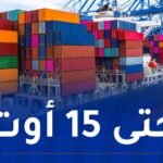 تمديد آجال إيداع وثائق استيراد وسائل التجهيز والتسيير