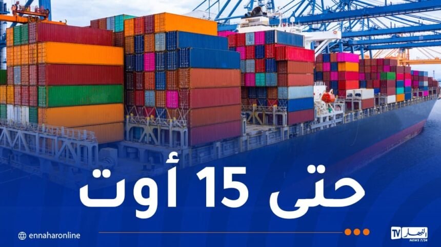 تمديد آجال إيداع وثائق استيراد وسائل التجهيز والتسيير