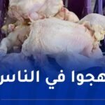 حجز أكثر من 14 قنطار مواد غذائية فاسدة بسيدي بلعباس