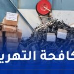 حجز قطع غيار مستعملة وأقراص مهلوسة بسطيف