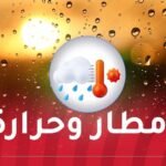 حرارة قياسية وأمطار رعدية غزيرة غدا الاثنين