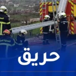 حريق في منزل بميلة يخلّف إصابة شخصين
