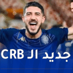 شباب بلوزداد يُحسم صفقة جديدة !