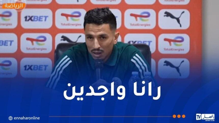 غزالة: “منتخب أوغندا يملك لاعبين بامكانهم صنع الفارق في أي لحظة”