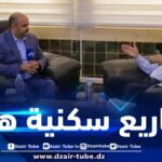 في لقاء خاص على قناة دزاير توب .. والي البليدة يزف بشرى سارة لساكنة الولاية ويكشف عن مشاريع سكنية هامة منها “عدل 03”