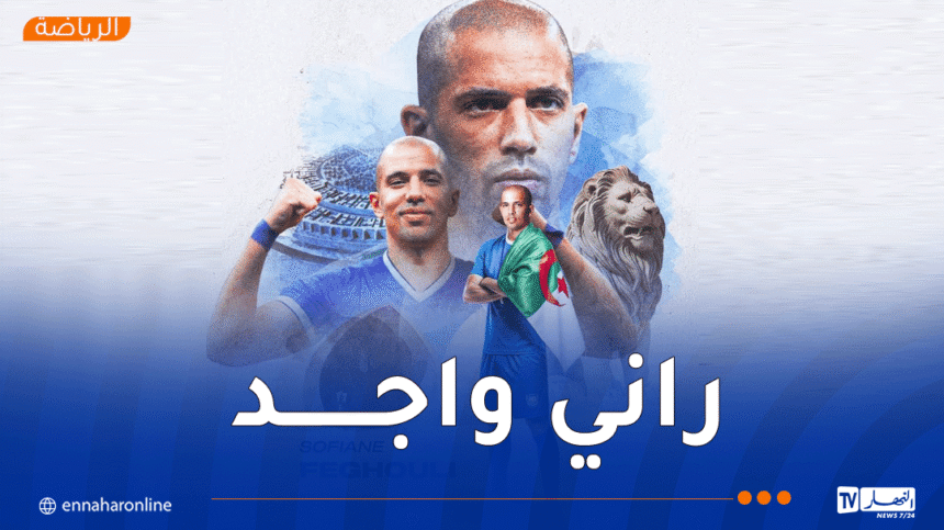 فيغولي يبدي سعادته بالانضمام إلى أمانة بغداد :”سنكتب قصّة مميّزة”