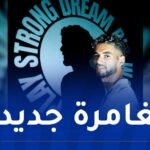كيفن غيتون يعود إلى صفوف شارلوروا البلجيكي