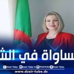 لطيفة ديب تجدد مطلبها بضرورة المناصفة في الشغل بين النساء والرجال في المناصب العليا للدولة