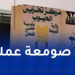 مركز جديد لتخزين الحبوب يعزز القدرات الفلاحية في المنيعة