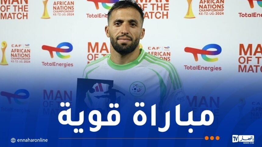 مزيان: ” الفوز على أوغندا جاء عن جدارة واستحقاق”