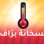 موجة حر قياسية في بومرداس والعاصمة